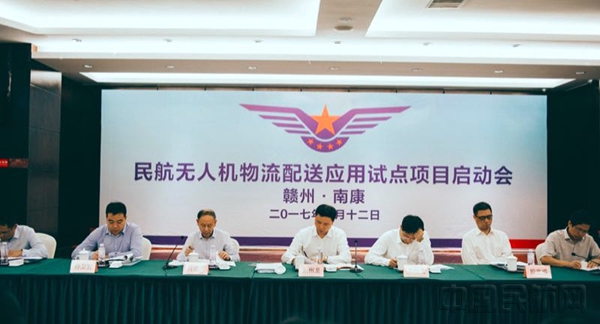 民航无人机物流配送应用试点项目在江西赣州启动
