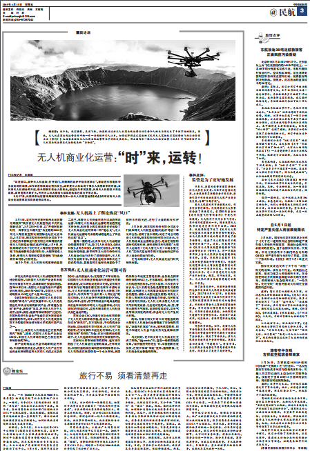 无人机商业化运营：&ldquo;时&rdquo;来，运转！