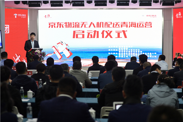 京东物流无人机配送青海运营启动（图）