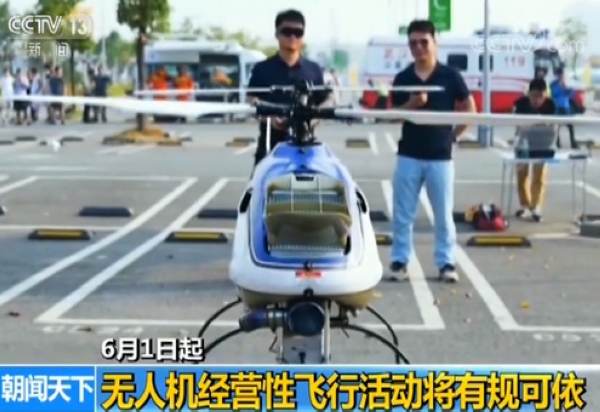 无人机经营性飞行活动6月1日起将有规可依