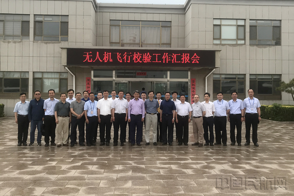无人机飞行校验工作汇报会在东营召开