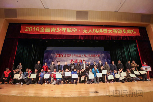 2019全国青少年航空&bull;无人机科普大赛在沪举行颁奖典礼