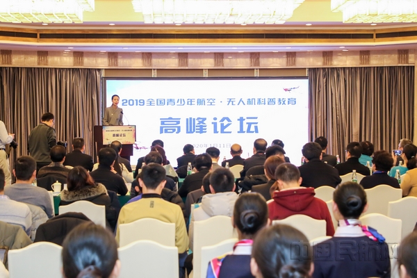 业内外专家共同探索无人机科普教育新模式