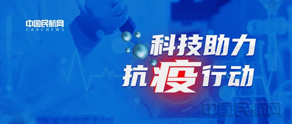 四川天空之眼科技有限公司科技助力抗疫行动