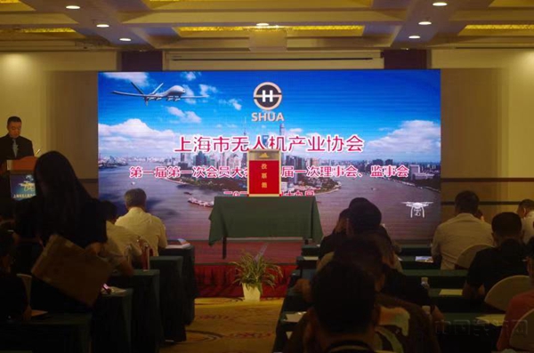 上海市无人机产业协会召开第一次会员大会