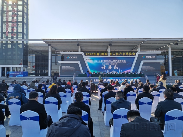 长春（国际）无人机产业博览会开幕