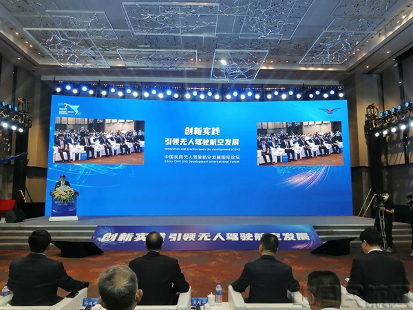 2022中国民用无人驾驶航空发展国际论坛在长春举办