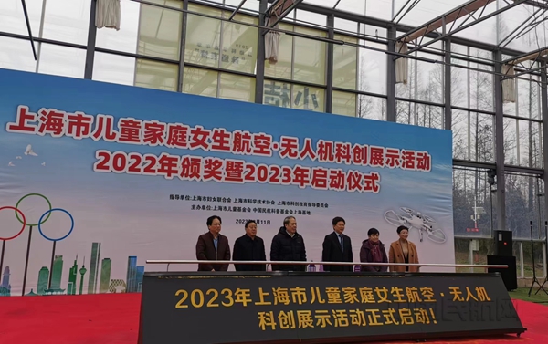 上海市儿童、家庭、女生航空&middot;无人机科创展示2023活动启动