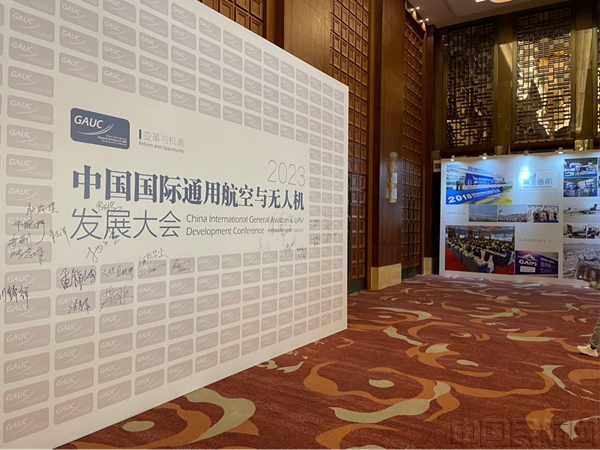 中国国际通用航空与无人机发展大会在京举办