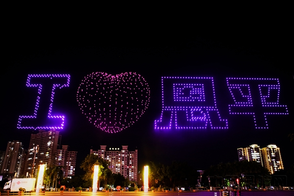 千架无人机闪耀&ldquo;航空之父&rdquo;故里夜空 广东恩平举办&ldquo;冯如航空嘉年华&rdquo;