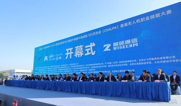 中国民航飞行员协会举行首届无人机职业技能大赛
