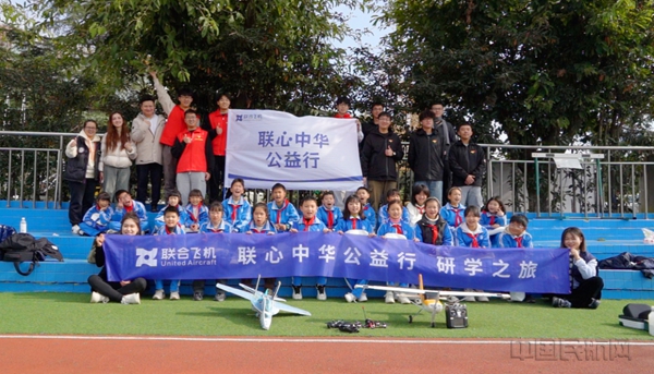 联合飞机进四川乡村校园 无人科技照亮童心航空梦
