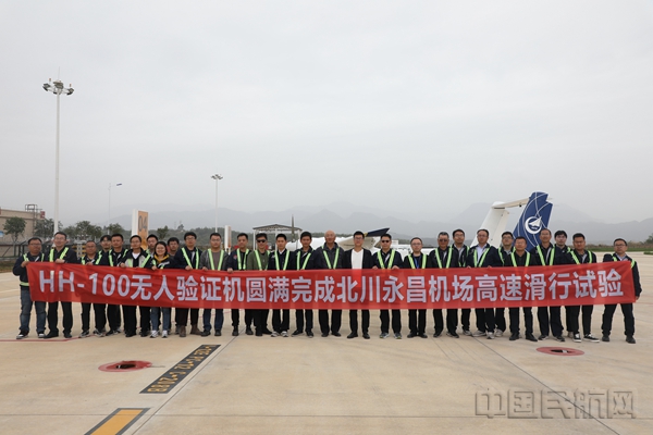 HH-100航空商用无人运输系统验证机完成高滑试验