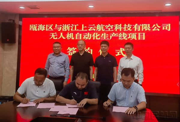 浙江温州首个低空亿元项目落地