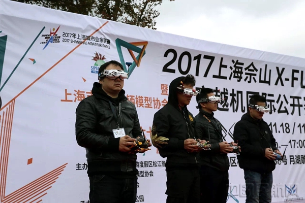无人机&ldquo;新玩法&rdquo; 顶级X-FLY穿越机国际公开赛来上海