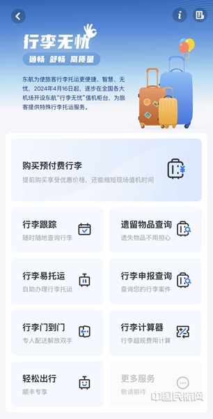NEO东航APP的入口界面