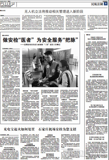 无人机立法将推动相关管理进入新阶段