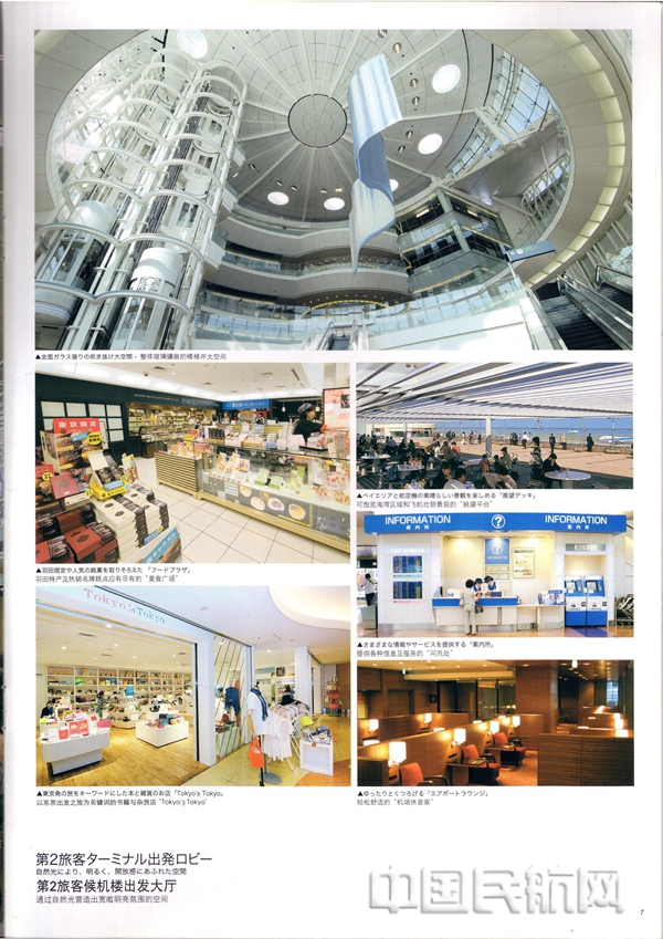 图10羽田机场候机楼.jpg